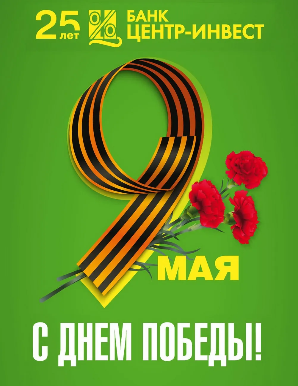 5 мая «Центр-инвест» подарит музыкальный подарок жителям Ростова-на-Дону