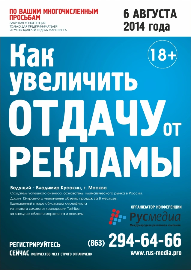 3-я закрытая конференция для предпринимателей и маркетологов