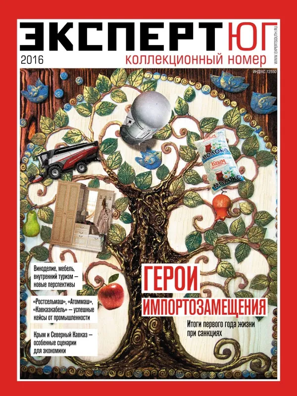 2016 Коллекционный номер «Герои импортозамещения»