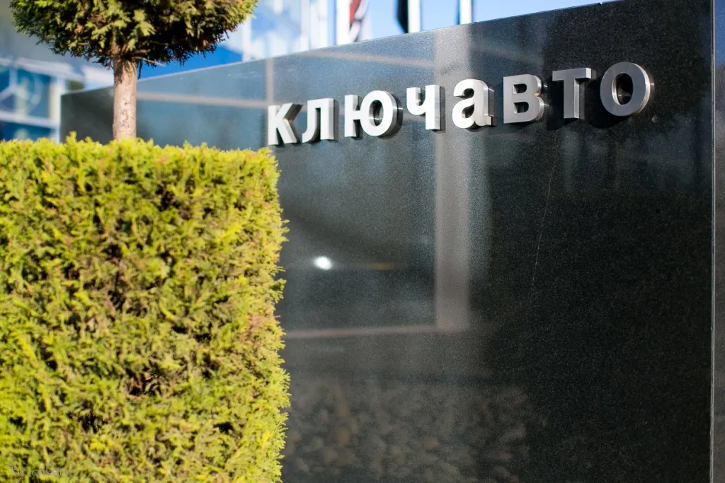 Автохолдинг КЛЮЧАВТО подвел итоги 2019 года