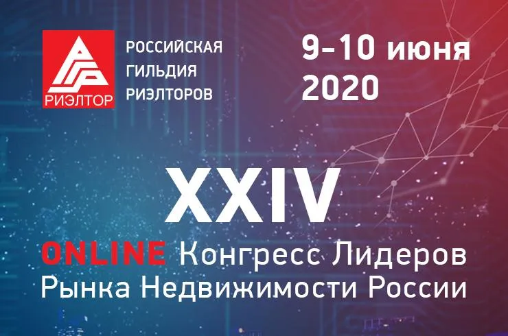 ТОП-4 ПОЛЕЗНЫХ СЕКЦИЙ КОНГРЕССА ЛИДЕРОВ РЫНКА НЕДВИЖИМОСТИ 