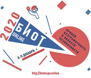 Международные форум и выставка «Безопасность и охрана труда» (БИОТ) становятся еще масштабнее