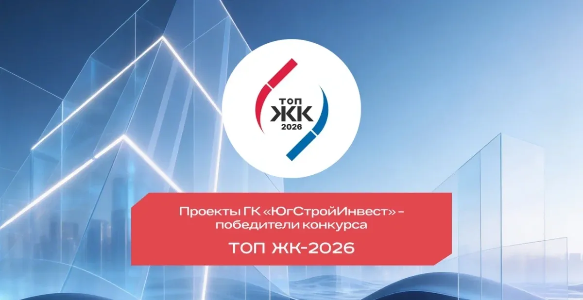 ЖК «61 квартал» стал лауреатом премии «ТОП ЖК-2026»