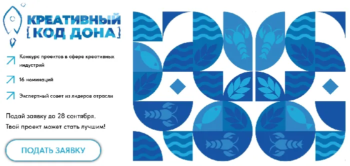 Конкурс «Креативный код Дона» начинает прием заявок