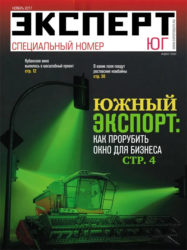 2017 Спецномер «Экспорт как фактор эффективного развития»