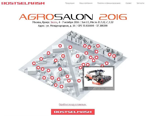 Виртуальный тур по стенду Ростсельмаш на АгроСалон-2016