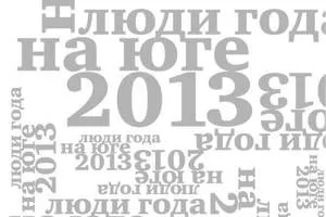 Непубличные герои дня