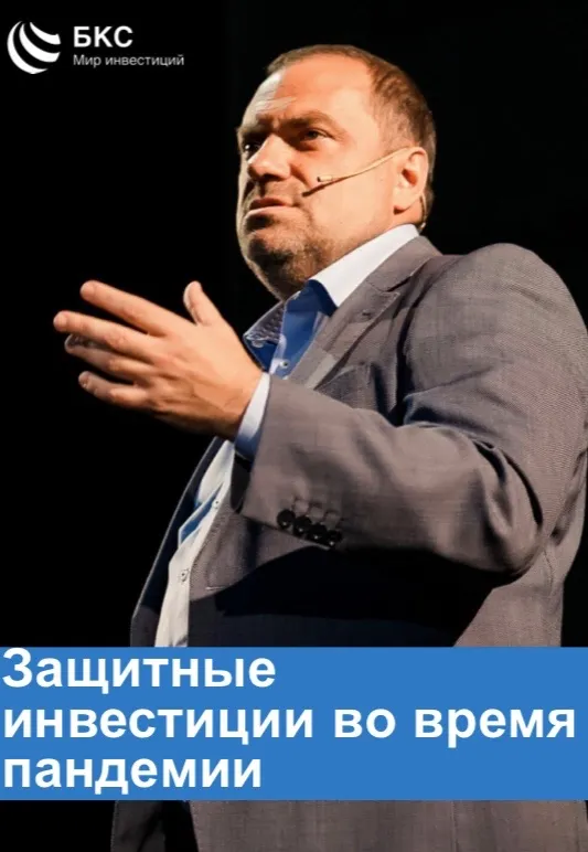 Приглашаем Вас принять участие  в онлайн-конференции БКС