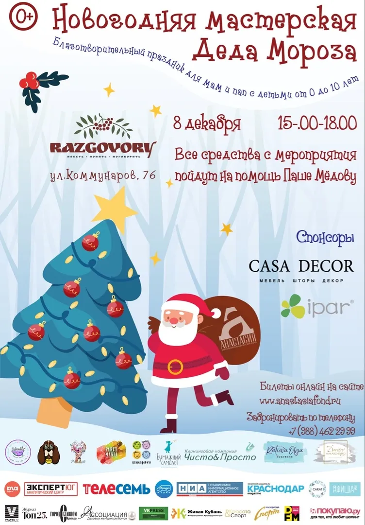 Новогодняя мастерская Деда Мороза 0+