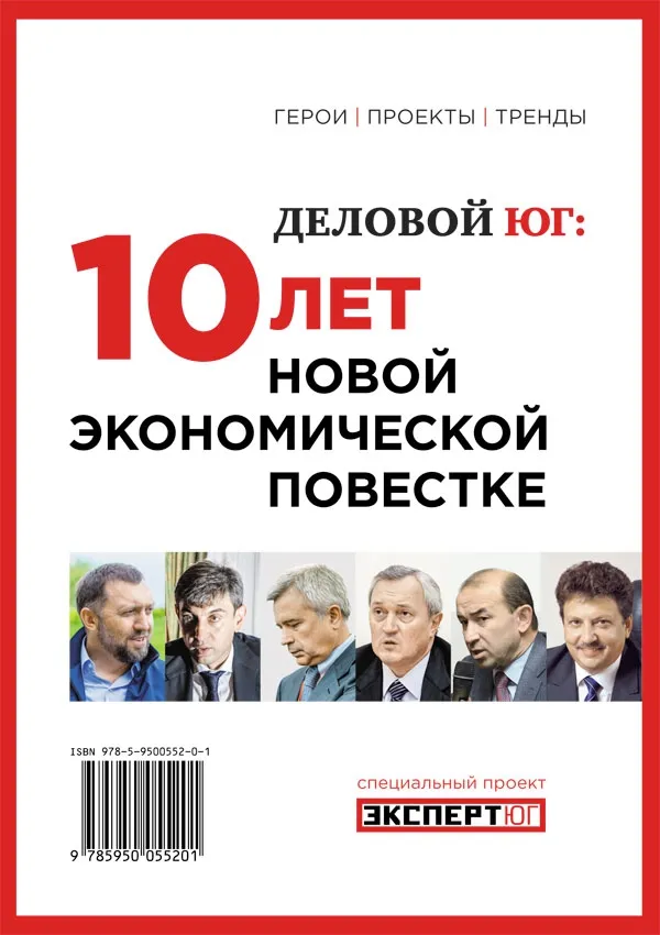 10 лет новой экономической повестке