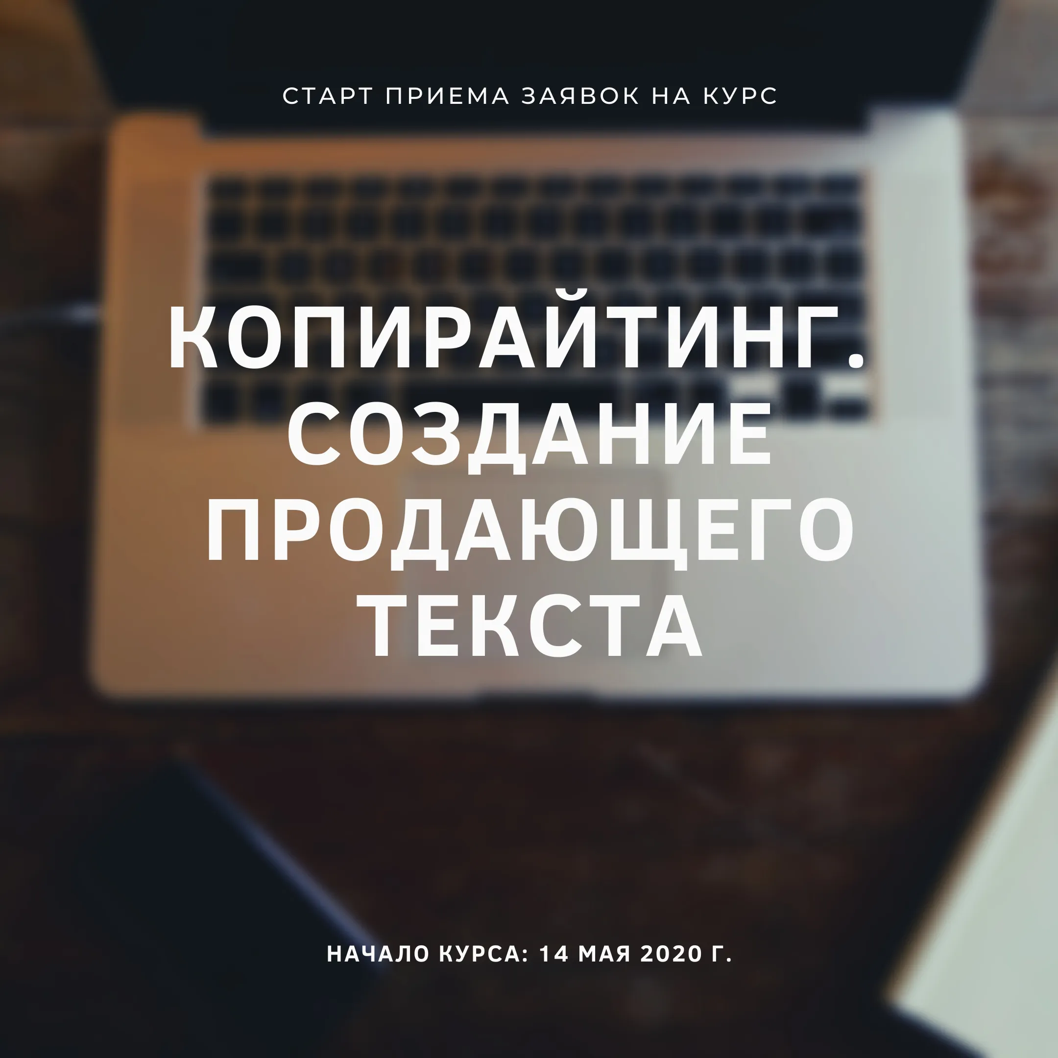 «Эксперт Юг» и АНО «ИНГУП» запускают бесплатный курс по копирайтингу 