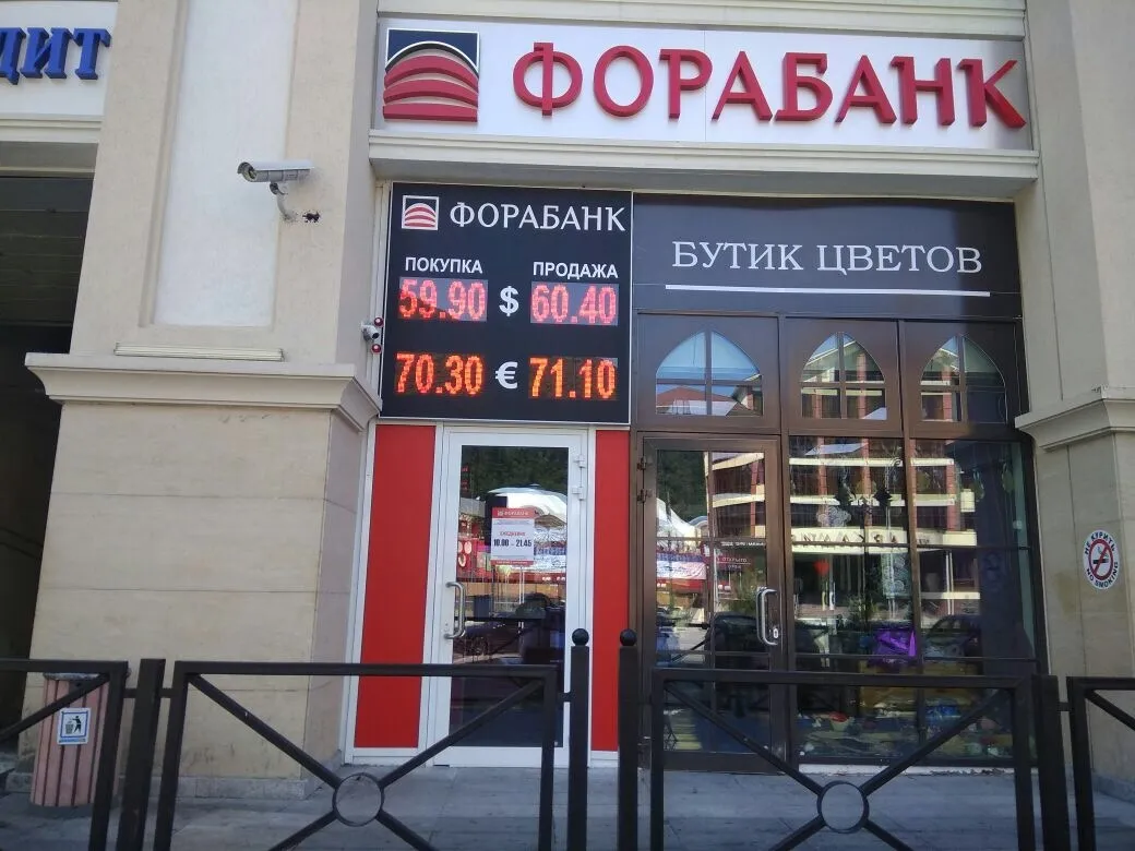 Ростовский филиал  ФОРА-БАНКа  вышел на Красную Поляну Сочи