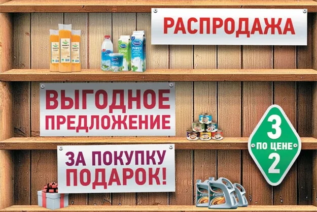 Всё ради продукта на полке