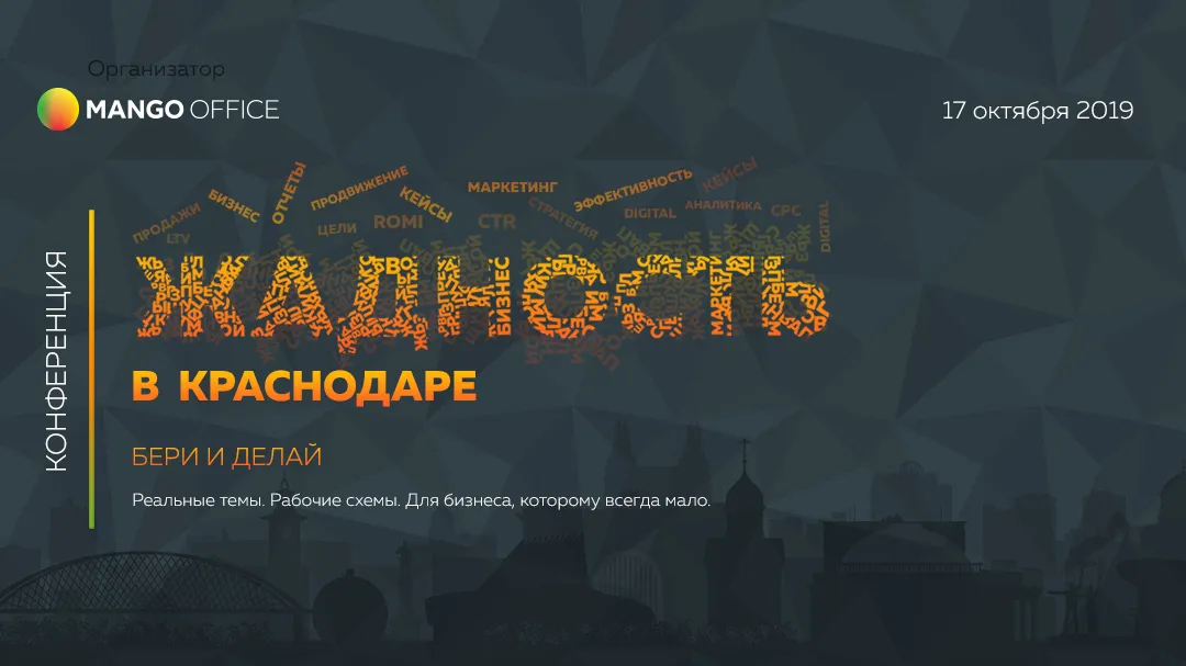 В октябре состоится конференция «Жадность в Краснодаре»