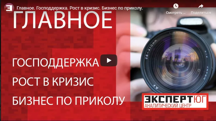 Новости недели глазами редакции: основные события на видеоканале «Эксперт Юг»