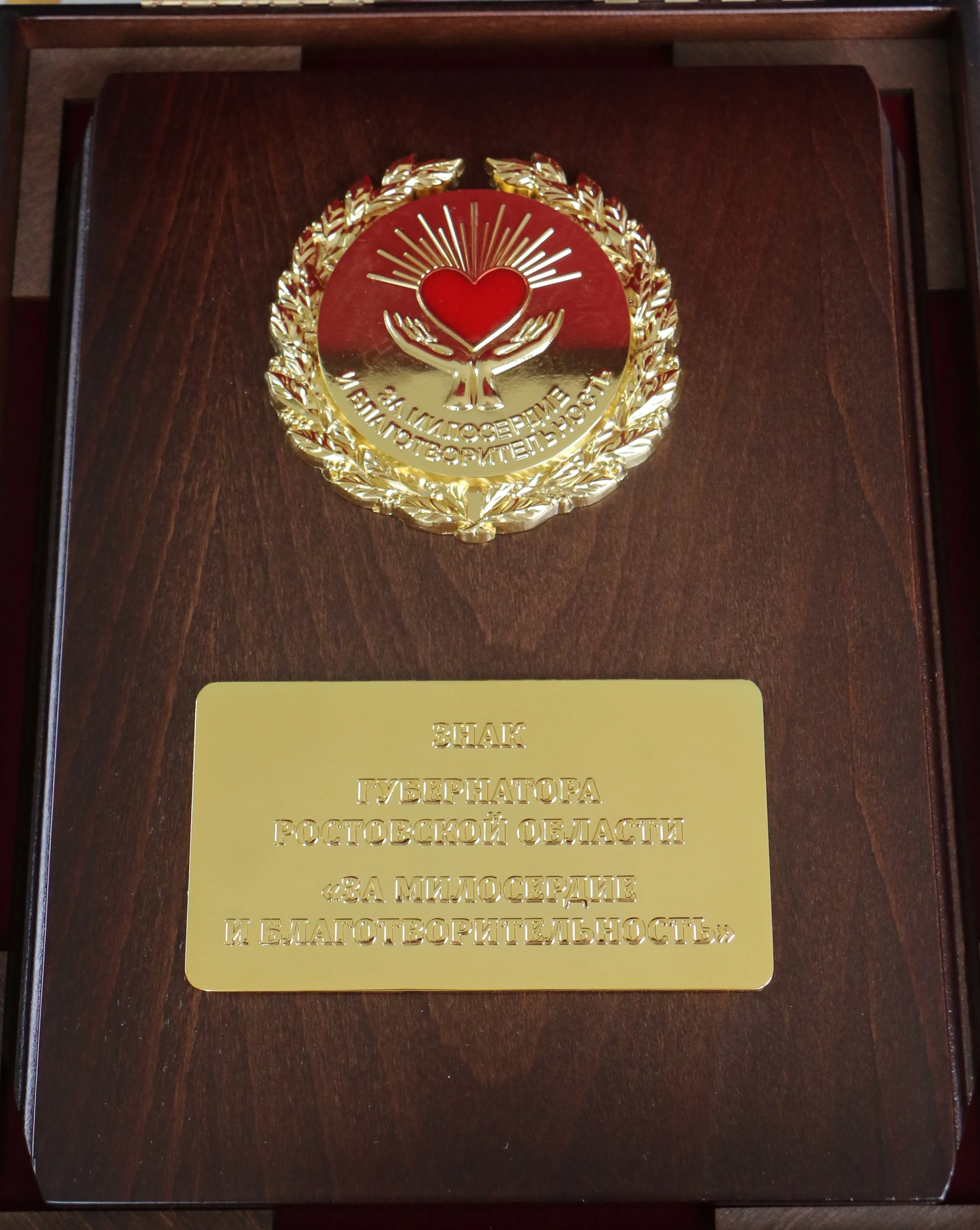 Аэропорт Платов получил знак Губернатора Ростовской области  «За милосердие и благотворительность»