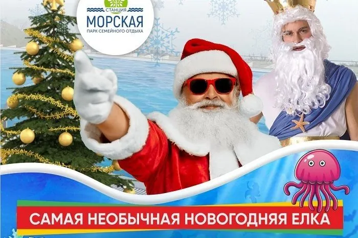 Самая необычная новогодняя елка в спа-комплексе «Станции Морская»