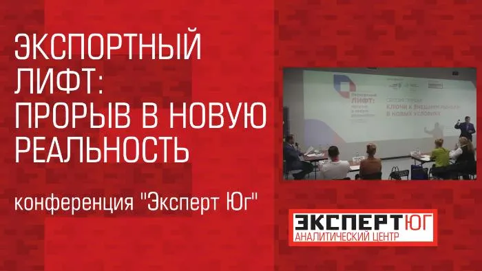 Онлайн-дискуссия: «Экспортный лифт: прорыв в новую реальность»