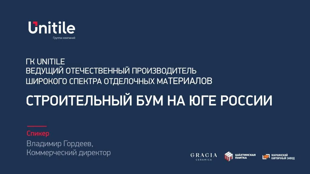 Ростовский бизнес-форум  «Юг России: условия для индустриального бума»
