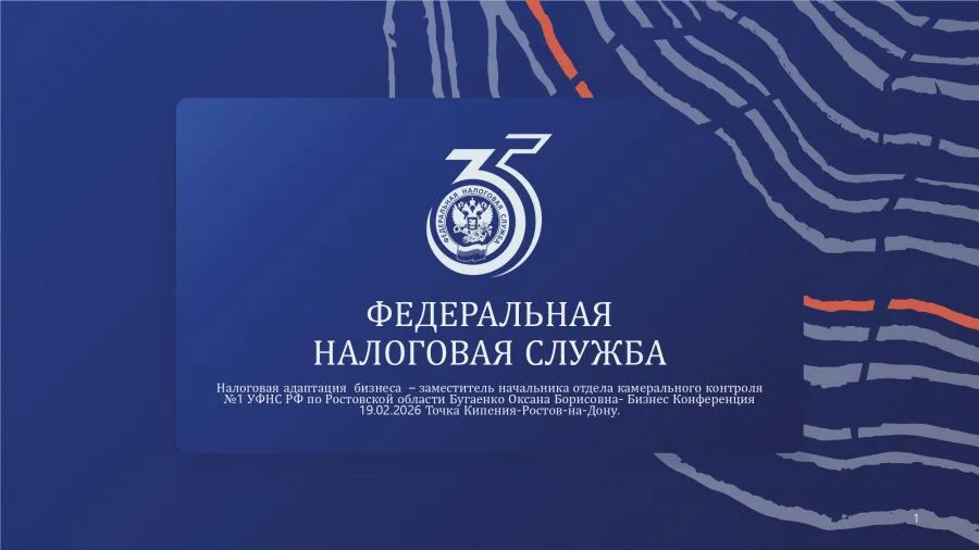 Бизнес-конференция «Новая эффективность малого бизнеса:  как проходит налоговая адаптация»