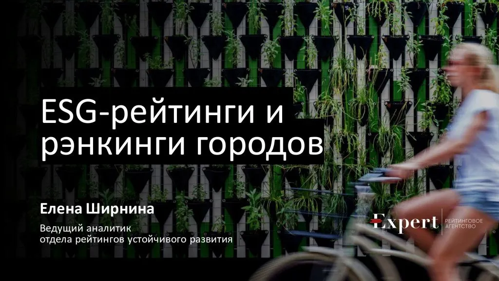 Ростовская городская конференция  «Устойчивый город здесь и сейчас»