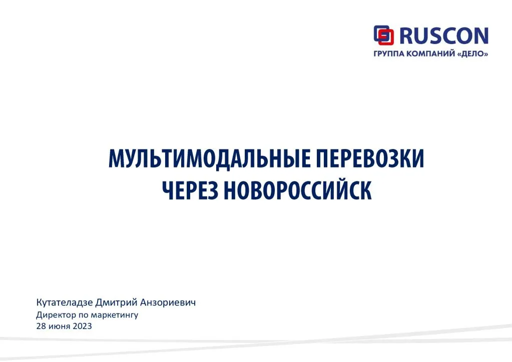 Круглый стол  «Трансформация ВЭД Кубани:  логистика, партнеры, расчеты»