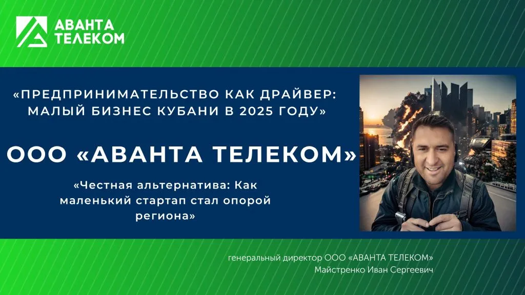 Бизнес-конференция «Предпринимательство как драйвер: малый бизнес Кубани в 2025 году»