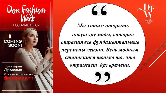 Don fashion week Луговская.JPG Don fashion week Луговская.JPG