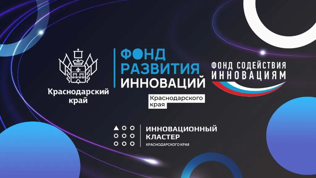 Краснодарская индустриальная конференция «Инфраструктура и кадры для индустрии:  итоги Иннопрома»