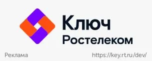Ростелеком
