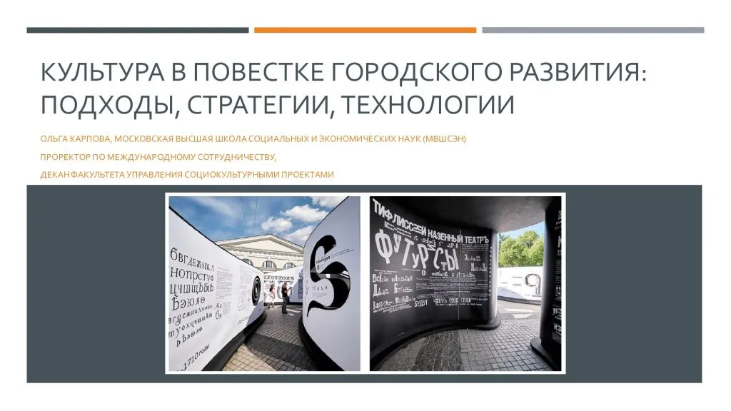 Ростовская городская конференция  «Устойчивый город здесь и сейчас»