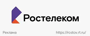 Ростелеком Ростелеком