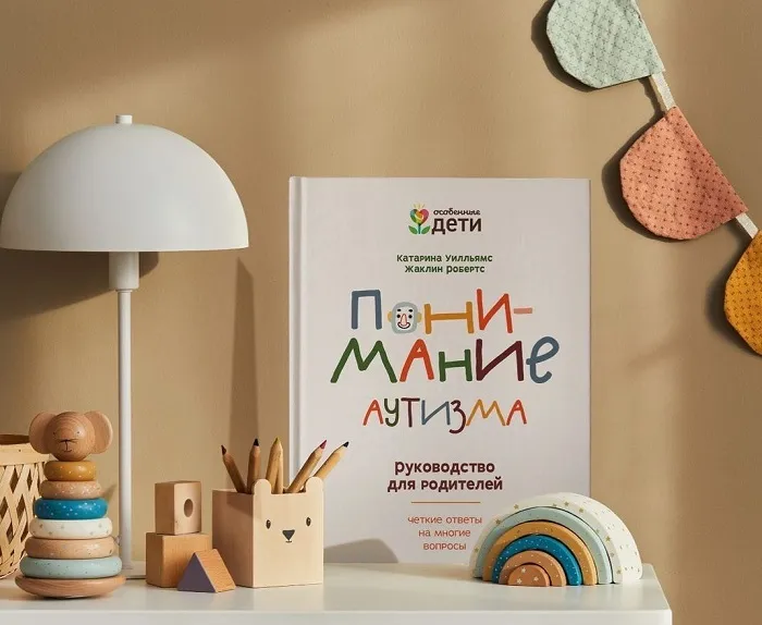 Книга про особенных детей.jpeg Книга про особенных детей.jpeg