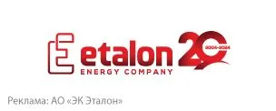 Эталон_реклама.jpg Эталон_реклама.jpg