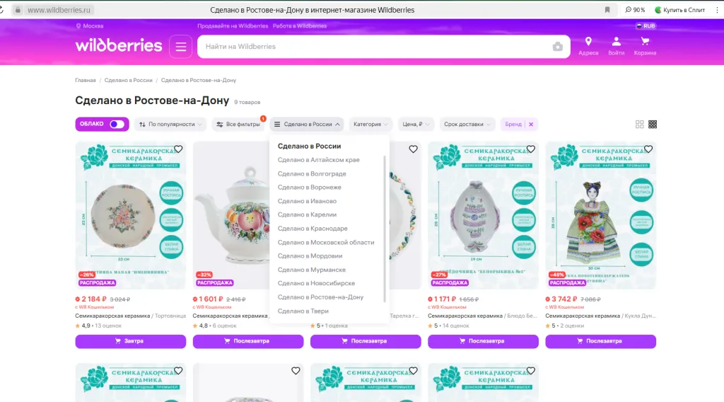 У некоторых продавцов, которые подключились к региональной витрине, продажи растут вплоть до 60% в день, говорит представитель Wildberries