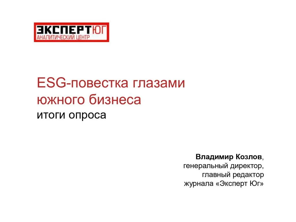 Ростовский бизнес-форум  «Юг России: условия для индустриального бума»