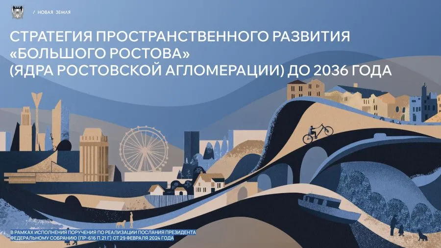 Бизнес-конференция  «Жилое строительство Дона 2026: поиск нового баланса»