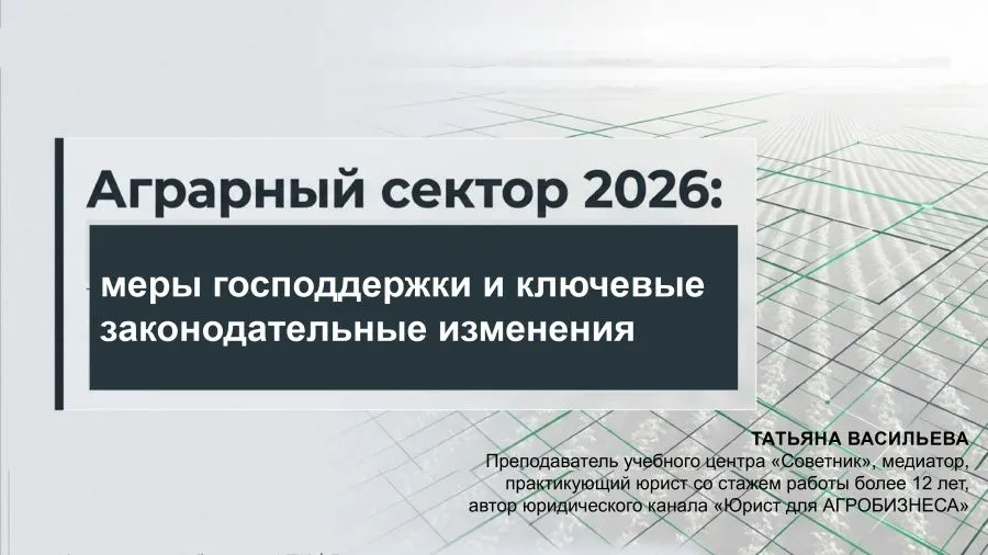   Круглый стол  «Южное растениеводство 2026: где искать рентабельность»