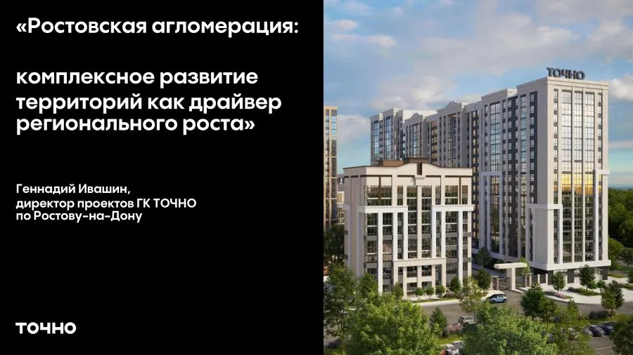  Круглый стол  «Взлет комплексной застройки: новые условия для Ростовской области»