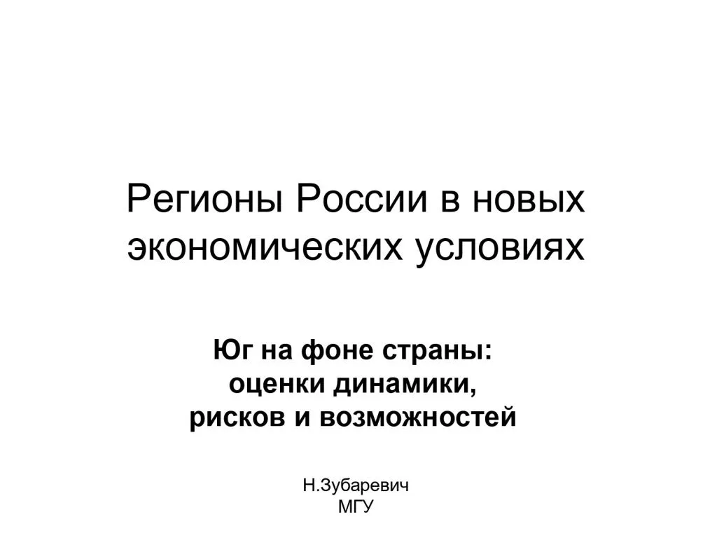 Краснодарский бизнес-форум  «Устойчивое развитие и экономика предложения  для Юга России»