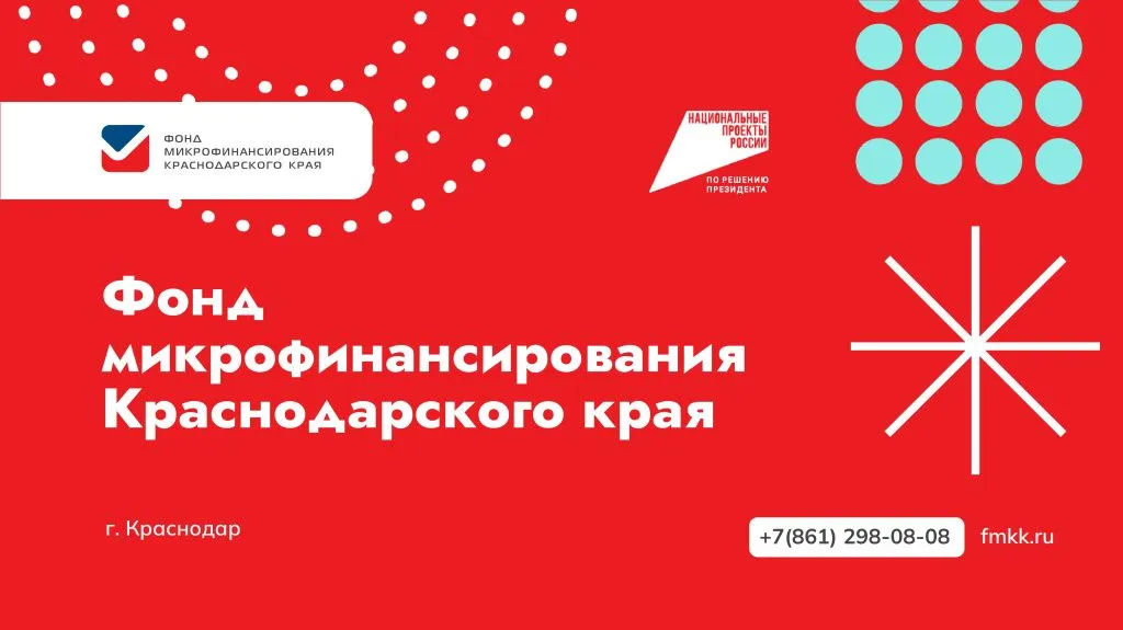 Бизнес-конференция «Предпринимательство как драйвер: малый бизнес Кубани в 2025 году»