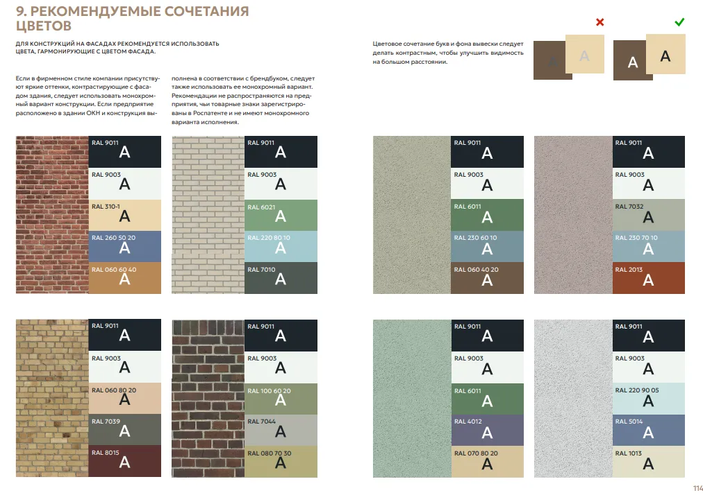 Рекомендуемые сочетания цветов // Скриншот документа Рекомендуемые сочетания цветов // Скриншот документа