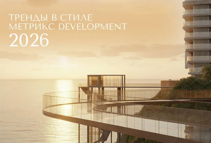 Ежегодная конференция  «Жилое строительство Кубани 2026»