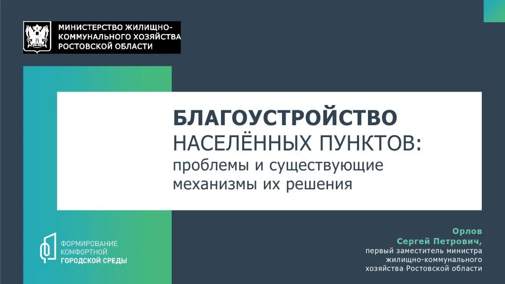Круглый стол  «Эволюция благоустройства:  как меняется подход власти и застройщиков к среде»