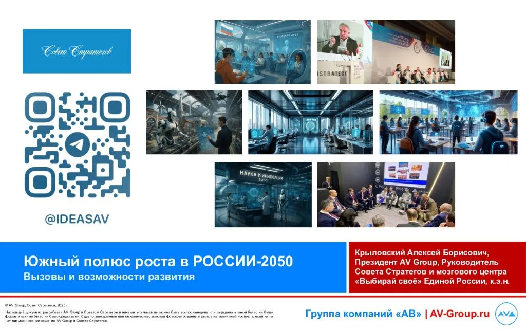 Краснодарский бизнес-форум  «Лидерство Юга России  в период подморозки»
