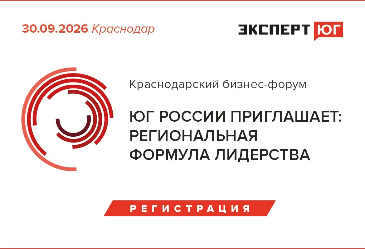 Краснодарский бизнес-форум 2026 моб