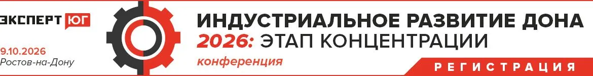 Индустриальное развитие Дона 2026