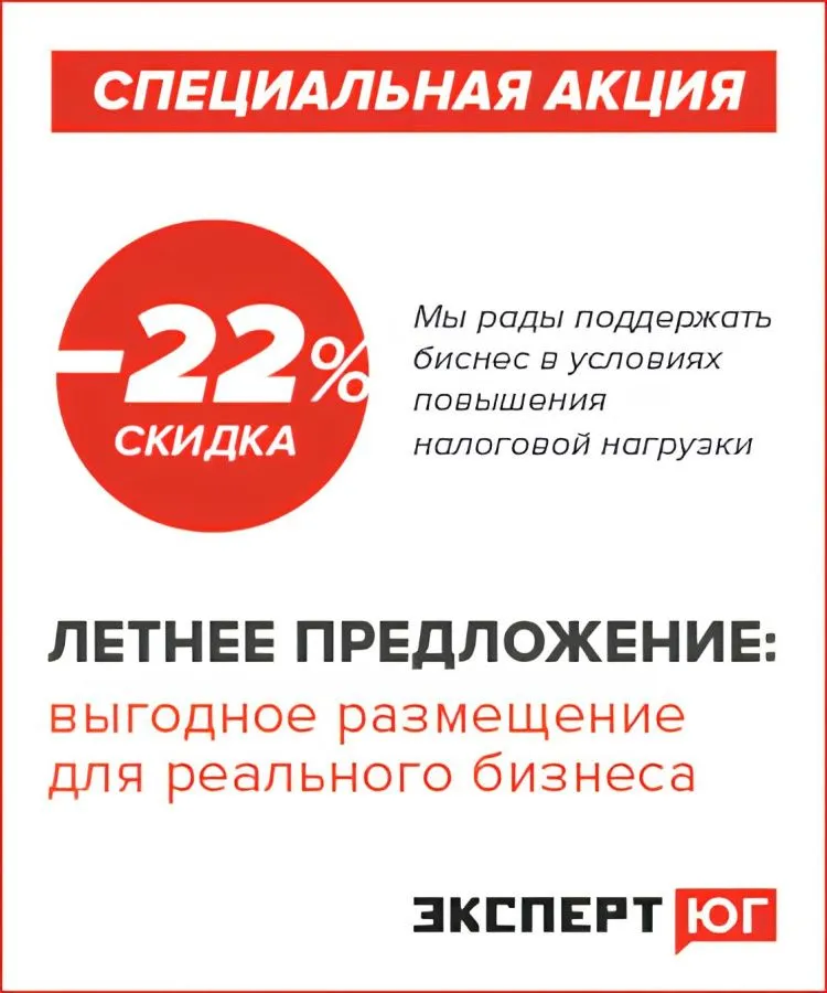 Летняя акция