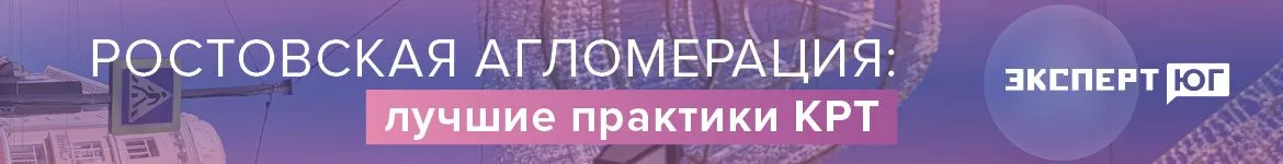 Ростовская агломерация