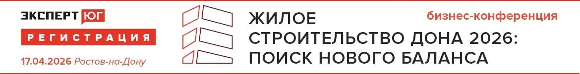 Жилое строительство Дона 2026